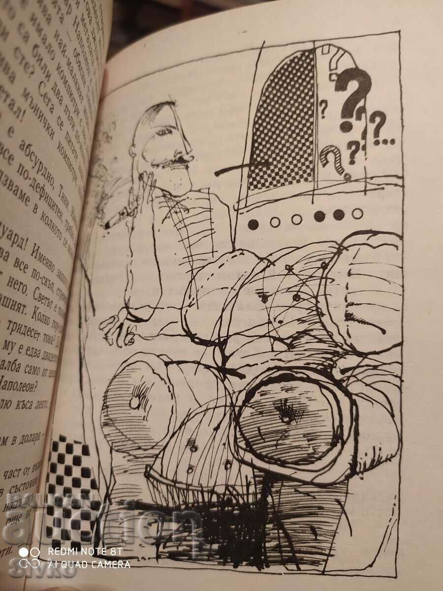 Аукцион Немски фантастични разкази от ГДР, първо издание, илюстрации