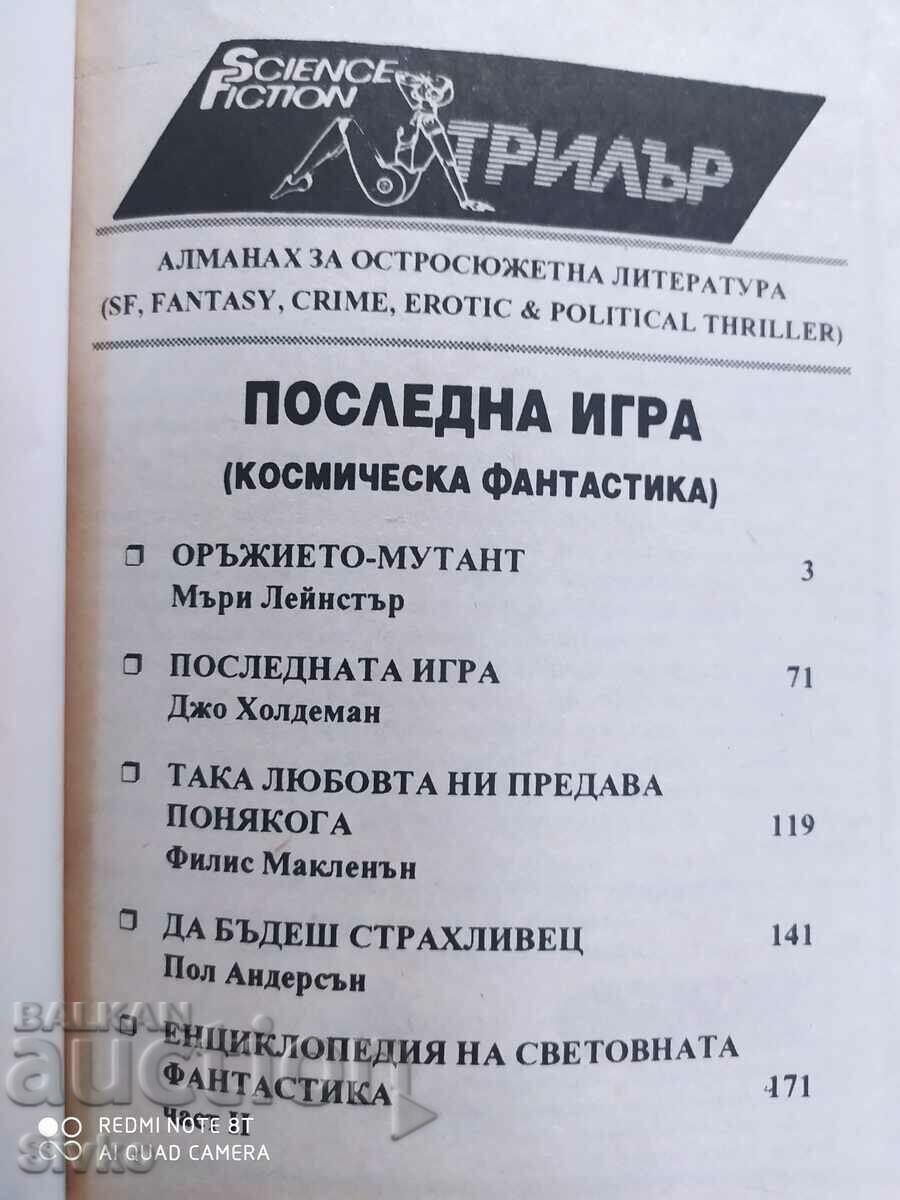 Παράδοση Το τελευταίο παιχνίδι Παράδοση Το τελευταίο παιχνίδι