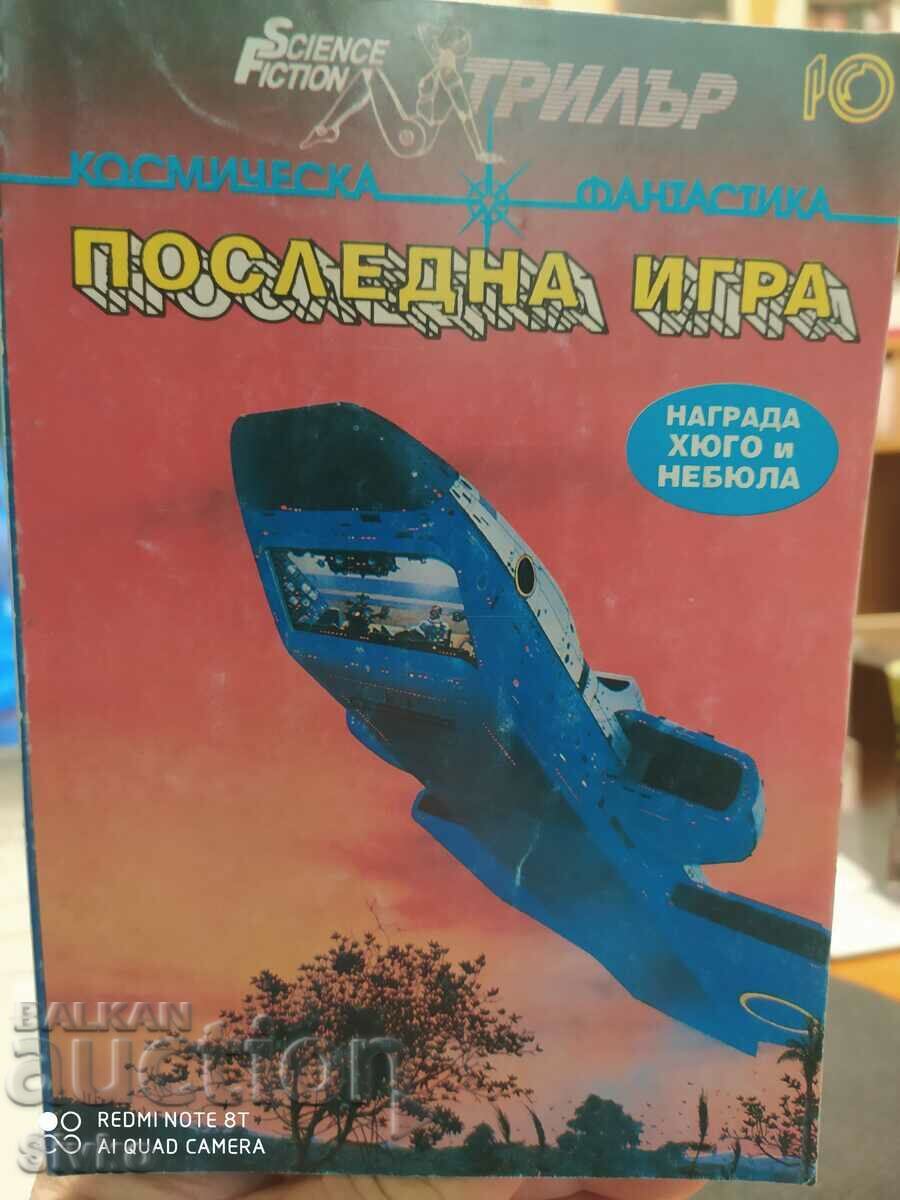 Το τελευταίο παιχνίδι Το τελευταίο παιχνίδι