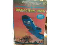 Το τελευταίο παιχνίδι