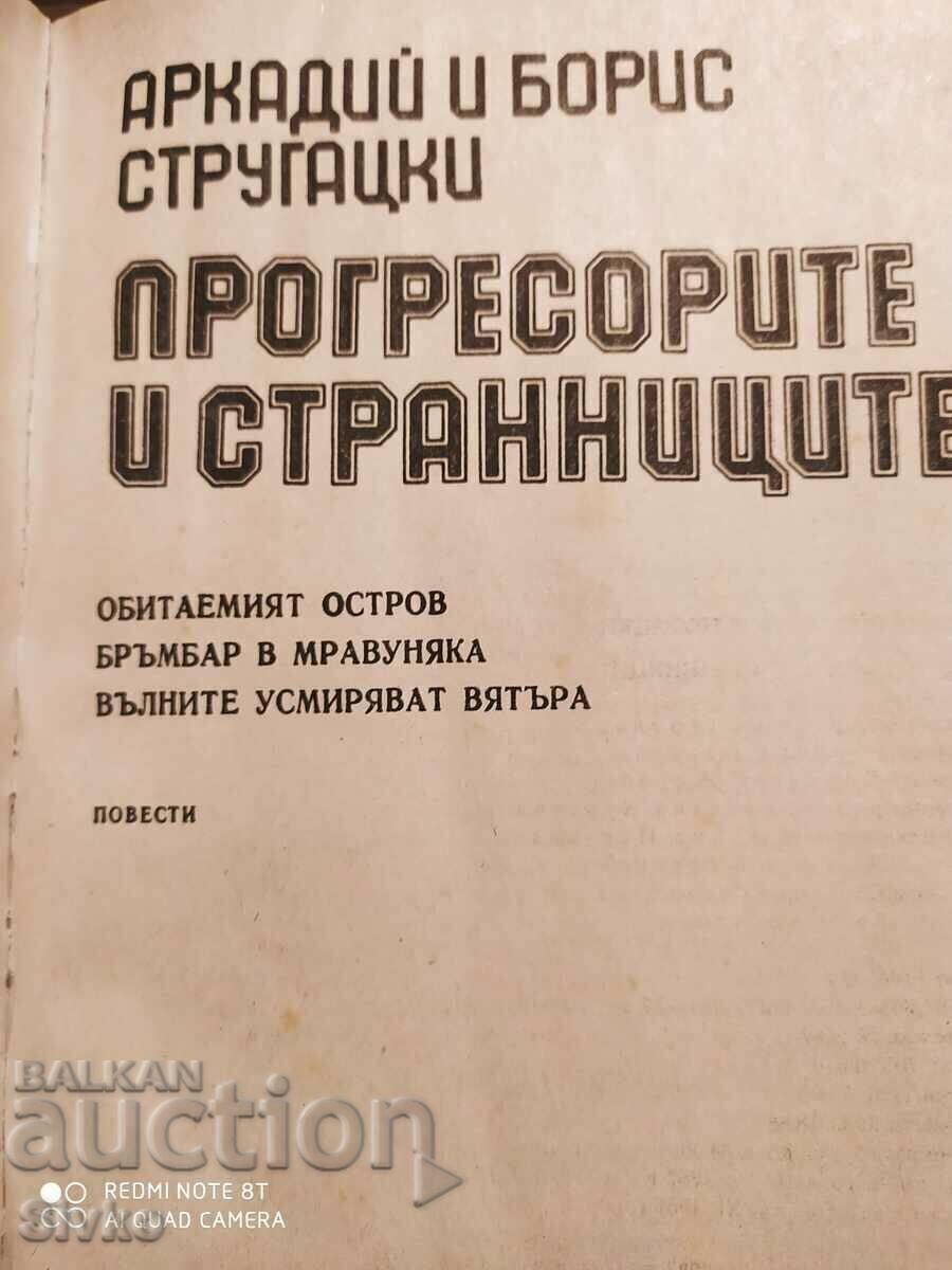 Δημοπρασία Οι προοδευτές και οι σελίδες, Arkady και Boris Strugatsky, πρώτα Δημοπρασία Οι προοδευτές και οι σελίδες, Arkady και Boris Strugatsky, πρώτα