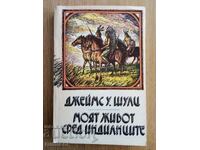Viața mea printre indieni - James W. Schultz