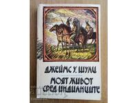 Viața mea printre indieni - James W. Schultz