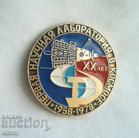 Badge - First Scientific Laboratory in Space, 1978 USSR