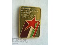 Значка комунистическа - България освободена и обновена,1978