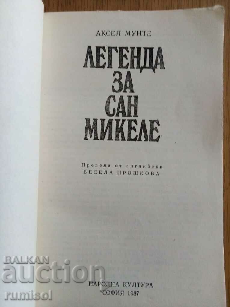 Legend of San Michele - Axel Munte with price 3.29 BGN | € 1.68 Legend of San Michele - Axel Munte with price 3.29 BGN | € 1.68