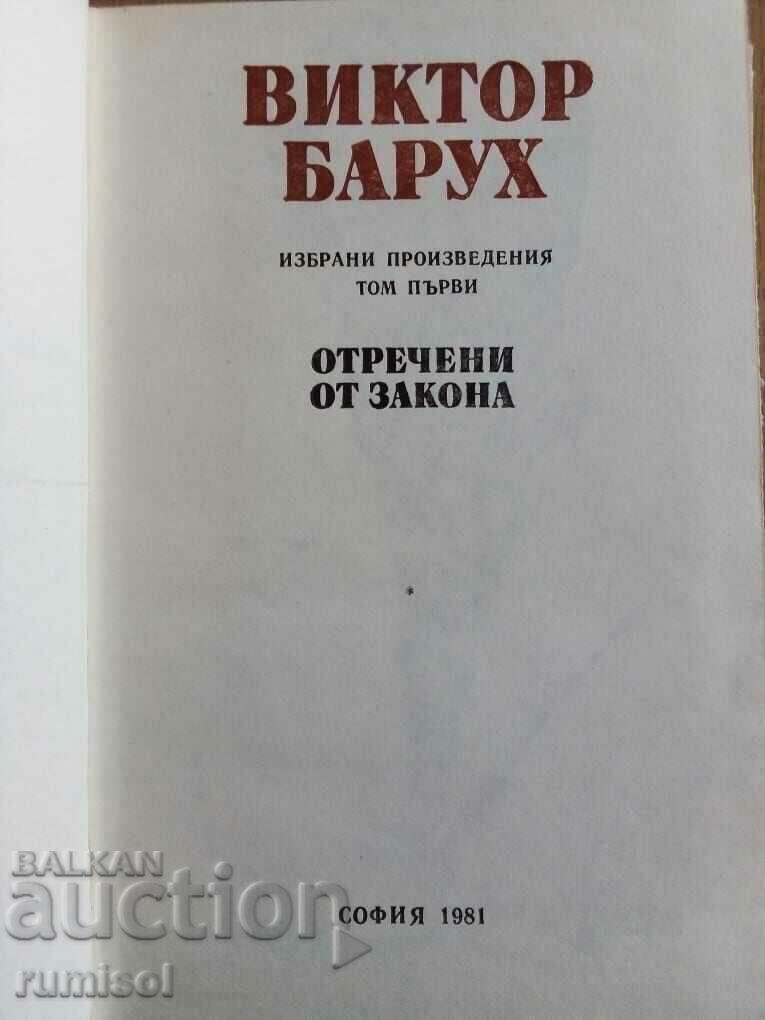 Denied by the law - Victor Baruch with price 4.29 BGN | € 2.19 Denied by the law - Victor Baruch with price 4.29 BGN | € 2.19