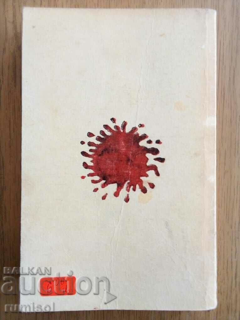 Auction  The lady of the lake. The younger sister - Raymond Chandler