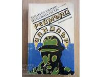 Η Κυρία της Λίμνης. Η μικρότερη αδερφή - Raymond Chandler