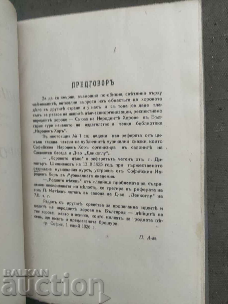 Native song. P. Mateev, Dim. Shishmanov with price 50.00 BGN | € 25.56 Native song. P. Mateev, Dim. Shishmanov with price 50.00 BGN | € 25.56
