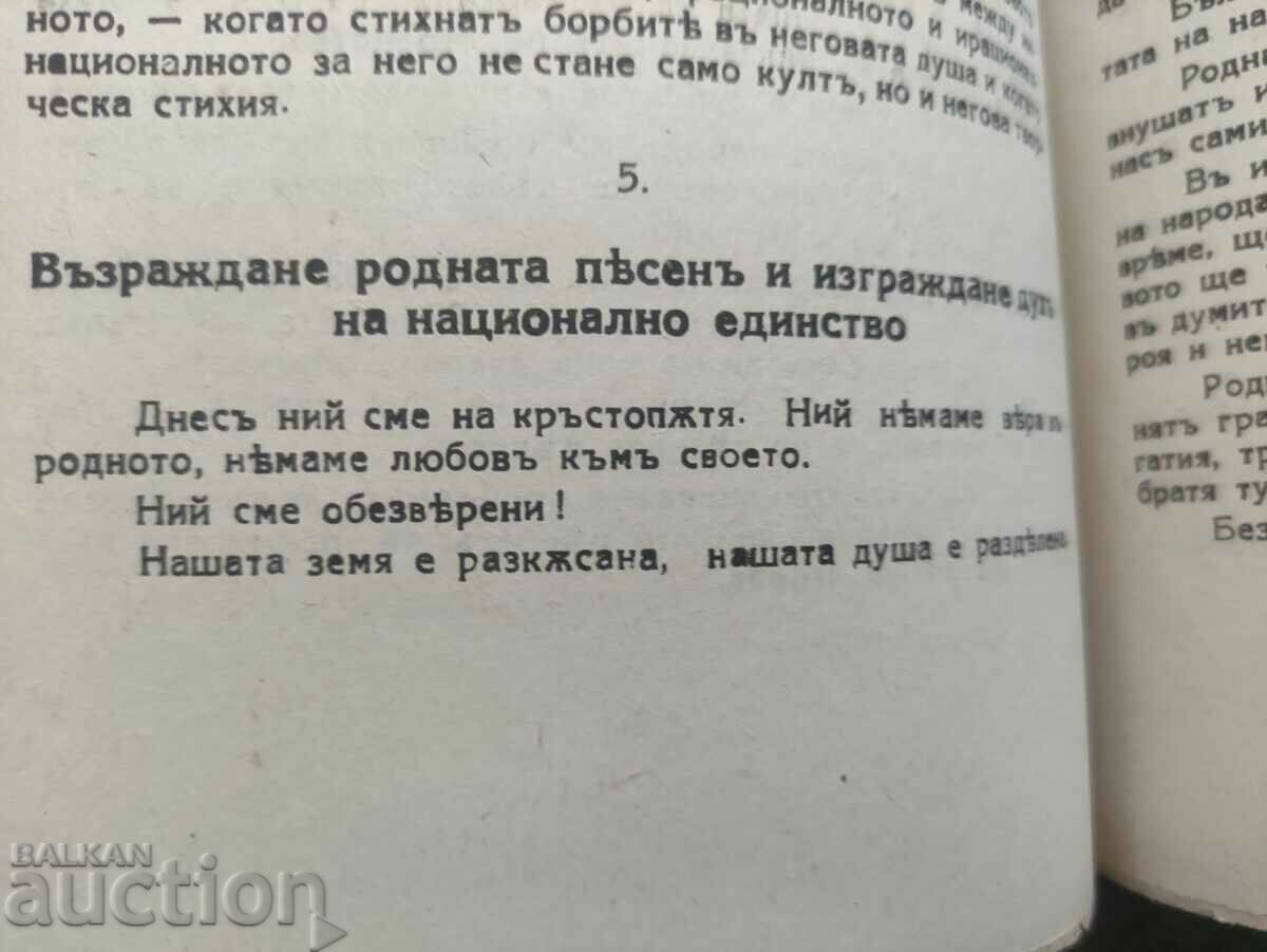 Auction Native song. P. Mateev, Dim. Shishmanov Auction Native song. P. Mateev, Dim. Shishmanov