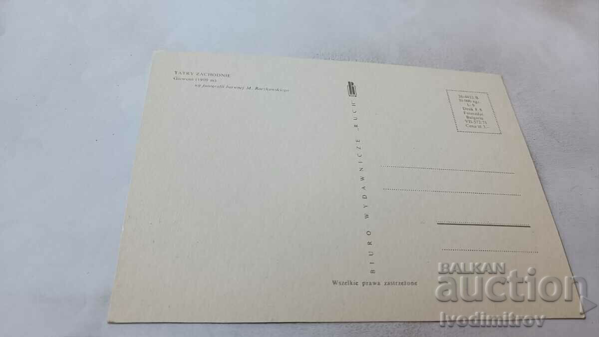 Καρτ ποστάλ Tatry Zachodnie με τιμή 0.65 BGN | € 0.33 Καρτ ποστάλ Tatry Zachodnie με τιμή 0.65 BGN | € 0.33