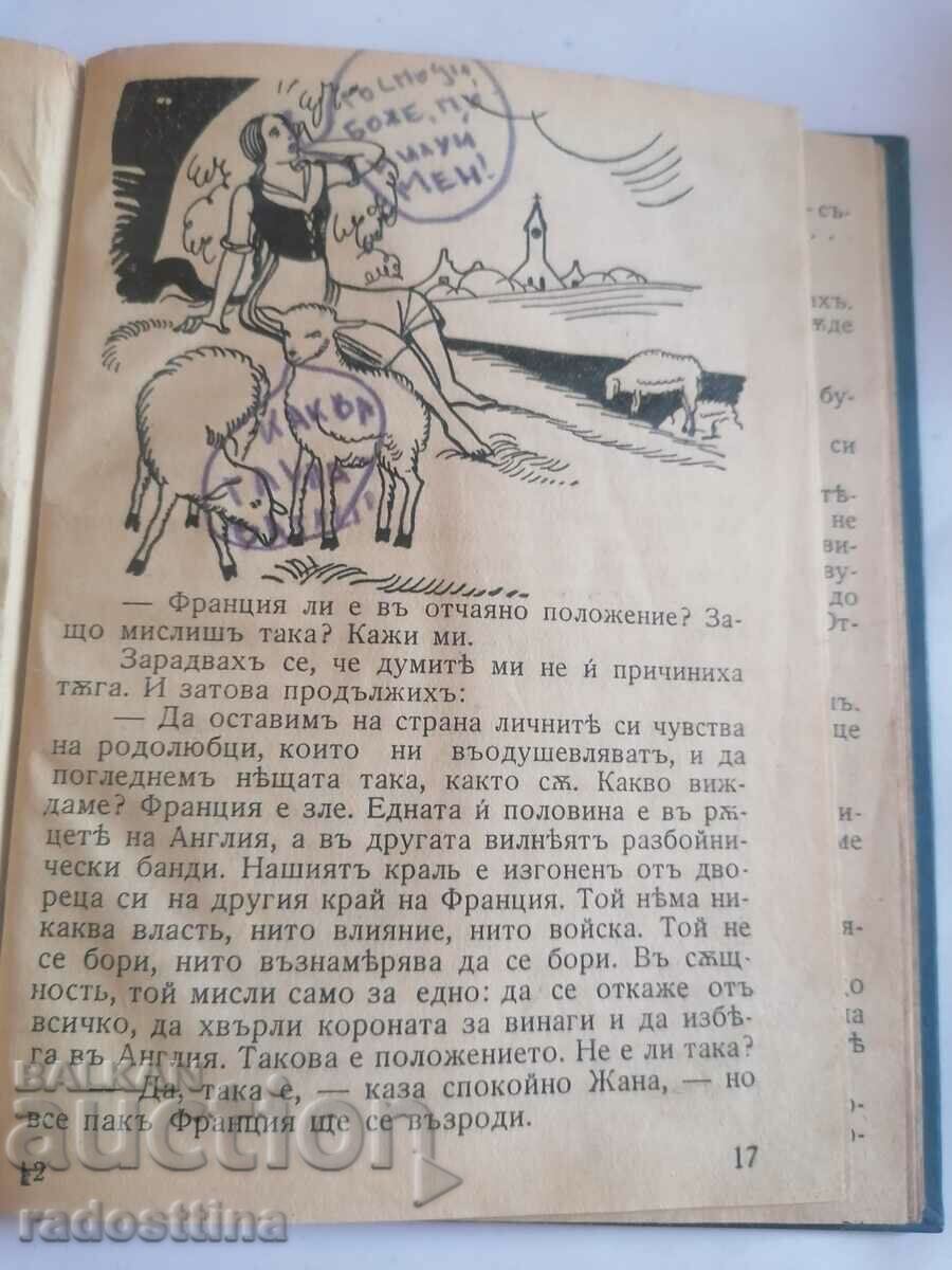 Жана д'Арк Марк Твен с цена 20.00 лв. | € 10.23 Жана д'Арк Марк Твен с цена 20.00 лв. | € 10.23