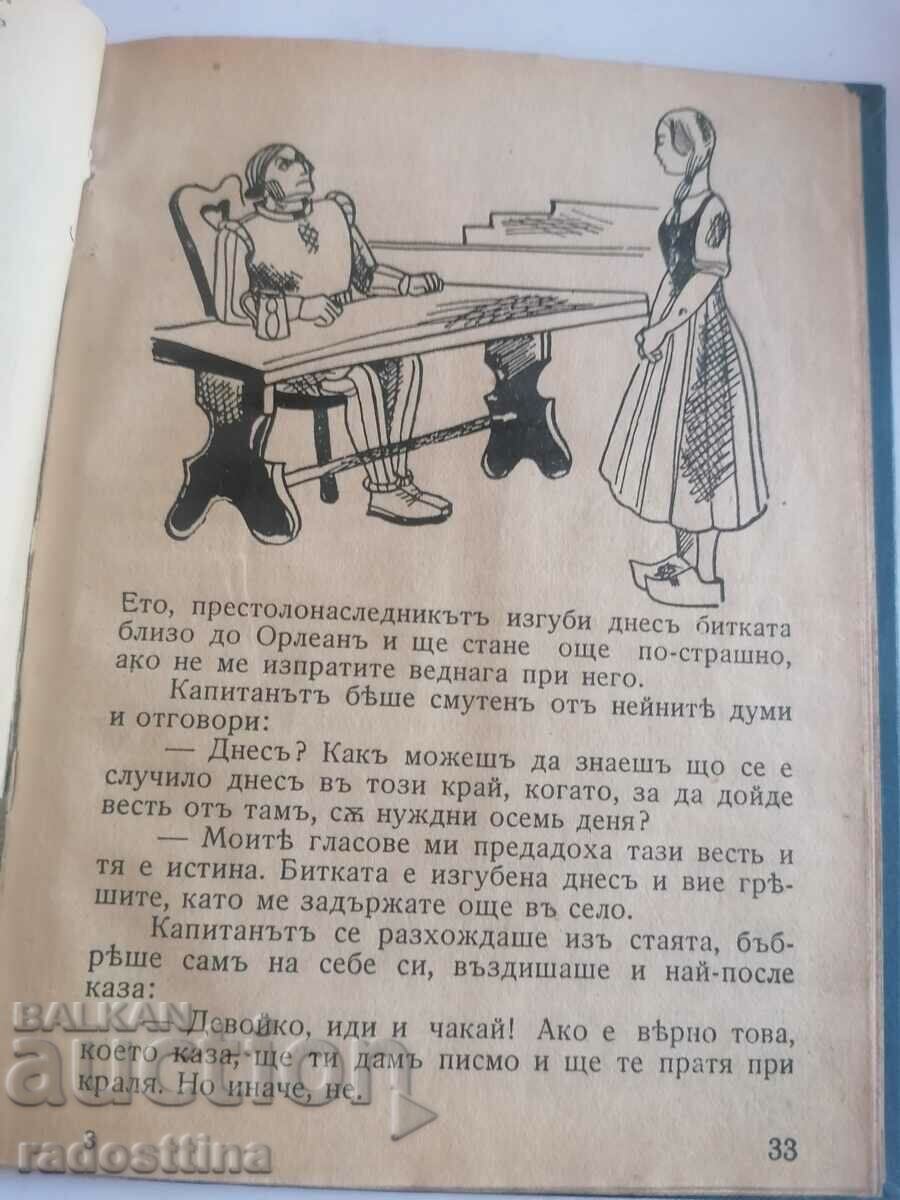 Аукцион Жана д'Арк Марк Твен Аукцион Жана д'Арк Марк Твен