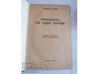Το μυθιστόρημα μιας μούμιας Théophile Gauthier