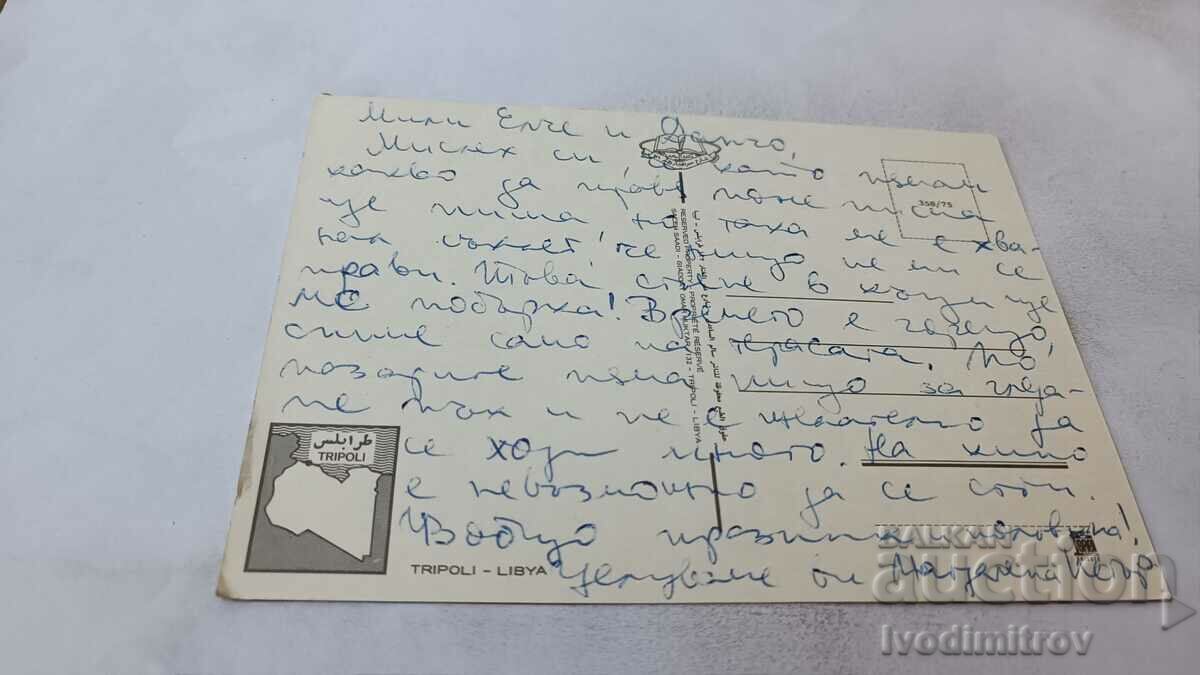 Postcard Tripoli Collage with price 0.85 BGN | € 0.43 Postcard Tripoli Collage with price 0.85 BGN | € 0.43