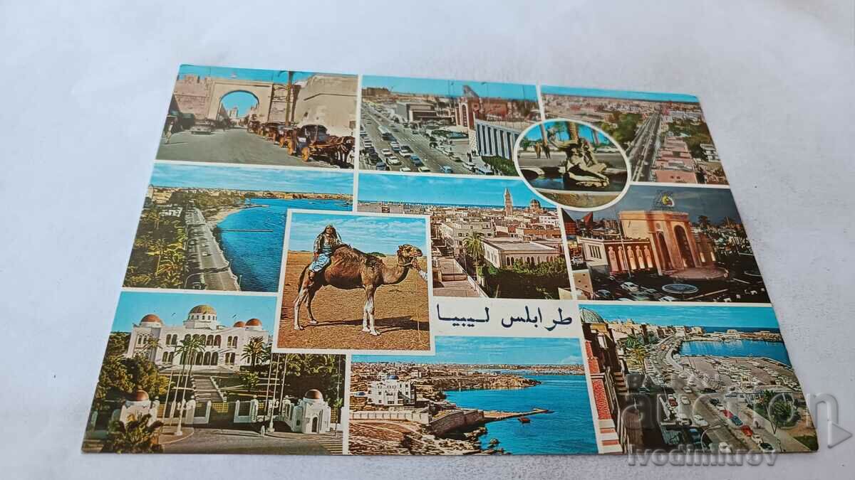 Пощенска картичка Tripoli Колаж