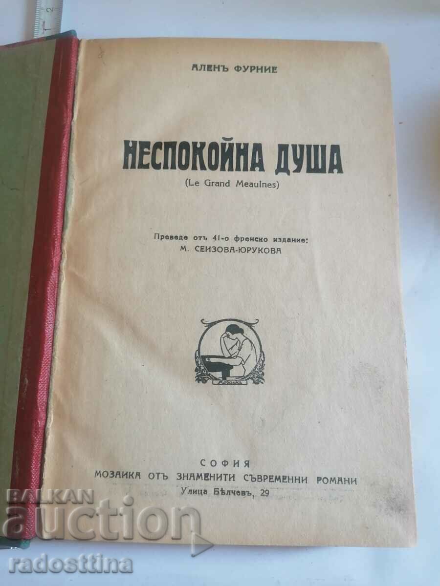 Непокорна душа Ален Фурние с цена € 4.00 | 7.82 лв.