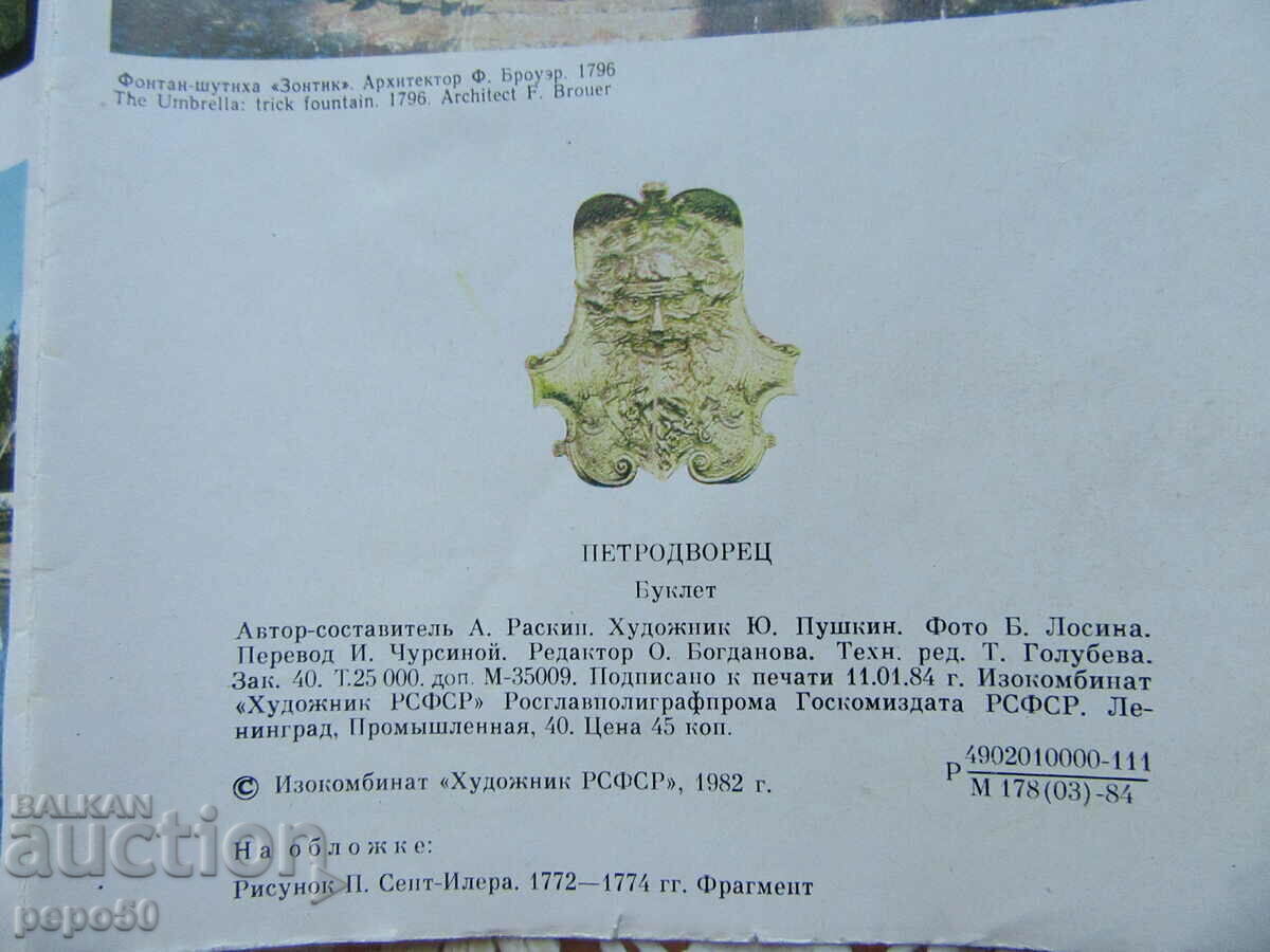 Auction  TOURIST PLAN OF THE PETERSBURG PALACE IN SAINT PETERSBURG