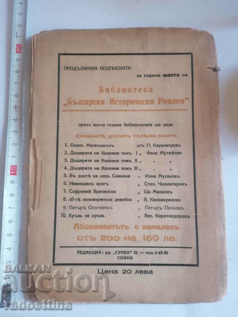 Auction The legend of the 40 Kaliakrensi maidens Auction The legend of the 40 Kaliakrensi maidens