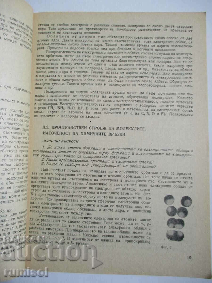 Delivery of Chemistry textbook - SIP - 10th grade, Lazarov Delivery of Chemistry textbook - SIP - 10th grade, Lazarov