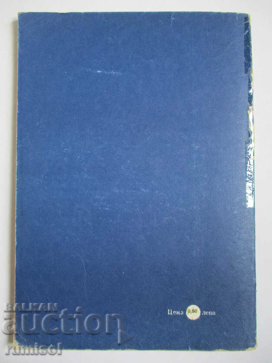 Chemistry textbook - SIP - 10th grade, Lazarov - 6 Chemistry textbook - SIP - 10th grade, Lazarov - 6