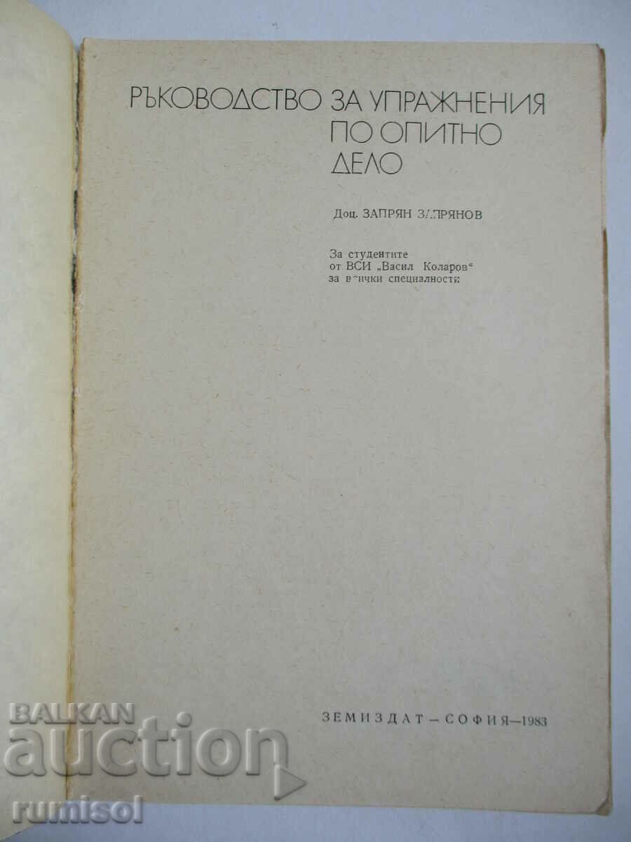 Guide to exercises on a trial case - Zapryan Zapryanov with price 8.29 BGN | € 4.24 Guide to exercises on a trial case - Zapryan Zapryanov with price 8.29 BGN | € 4.24