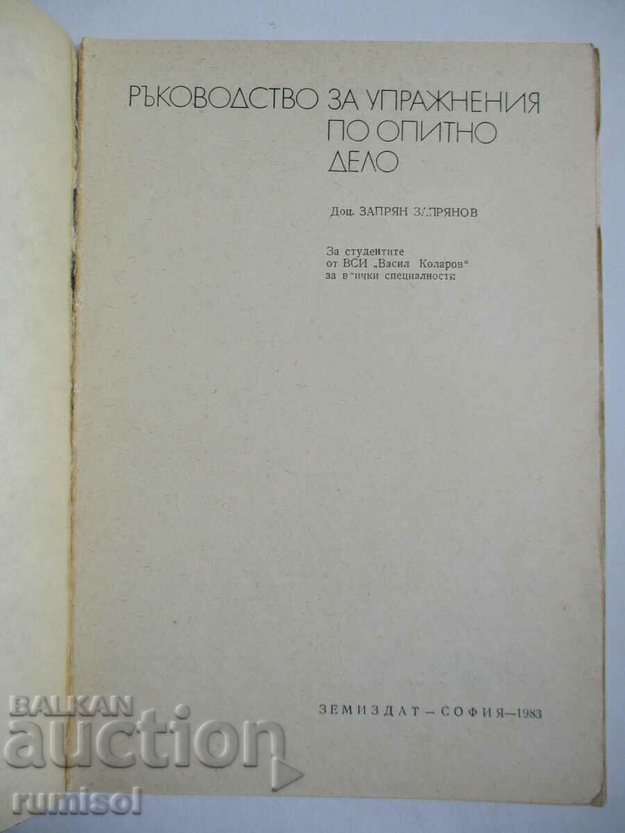 Οδηγός για ασκήσεις σε μια δοκιμαστική υπόθεση - Zapryan Zapryanov με τιμή € 4.39 | 8.59 BGN Οδηγός για ασκήσεις σε μια δοκιμαστική υπόθεση - Zapryan Zapryanov με τιμή € 4.39 | 8.59 BGN