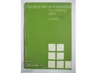 Ghid de exerciții pe un caz de judecată - Zapryan Zapryanov