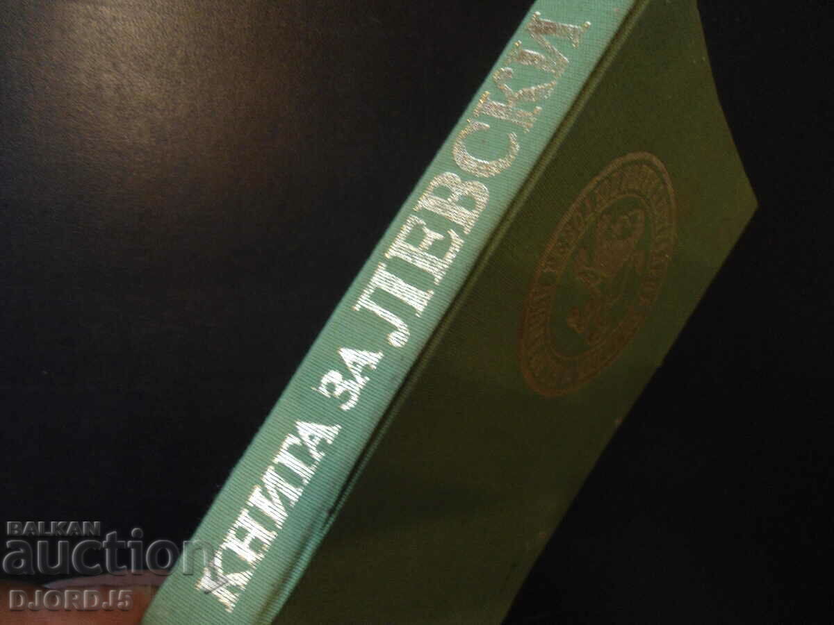 Book about Levski, Mitko Yavorski with price 10.00 BGN | € 5.11 Book about Levski, Mitko Yavorski with price 10.00 BGN | € 5.11