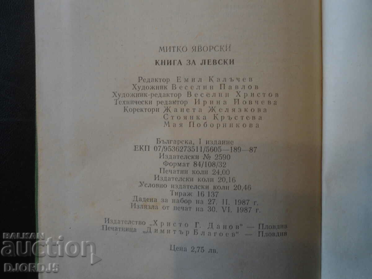 Book about Levski, Mitko Yavorski - 6 Book about Levski, Mitko Yavorski - 6