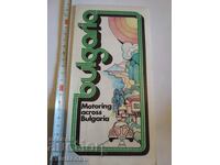 Harta rutieră a Bulgariei Balkantourist