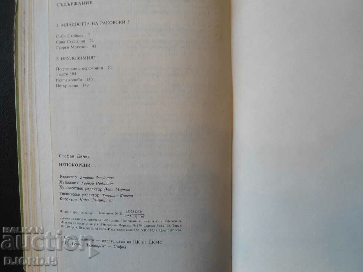 Unconquered, Stefan Dichev - 6 Unconquered, Stefan Dichev - 6