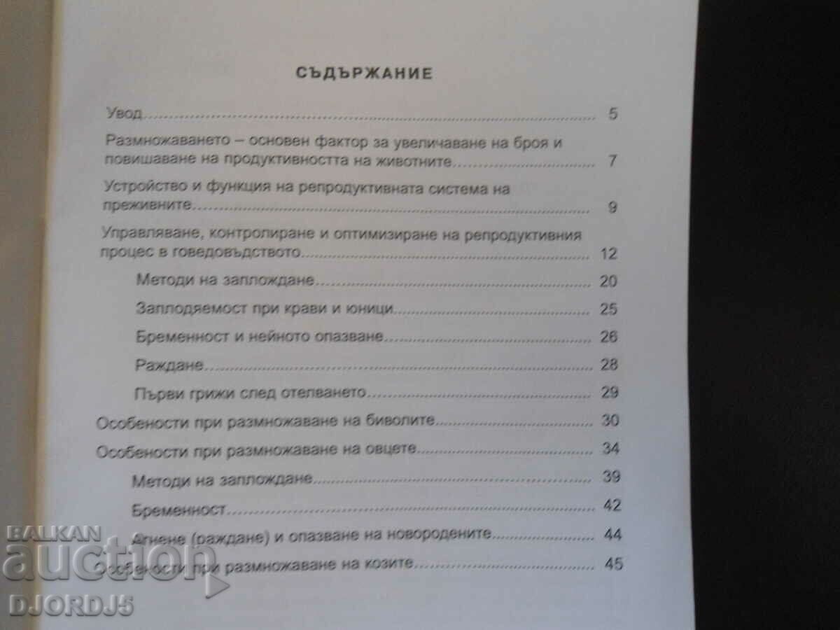 How to control and guide..., Miho Semkov with price 3.00 BGN | € 1.53 How to control and guide..., Miho Semkov with price 3.00 BGN | € 1.53