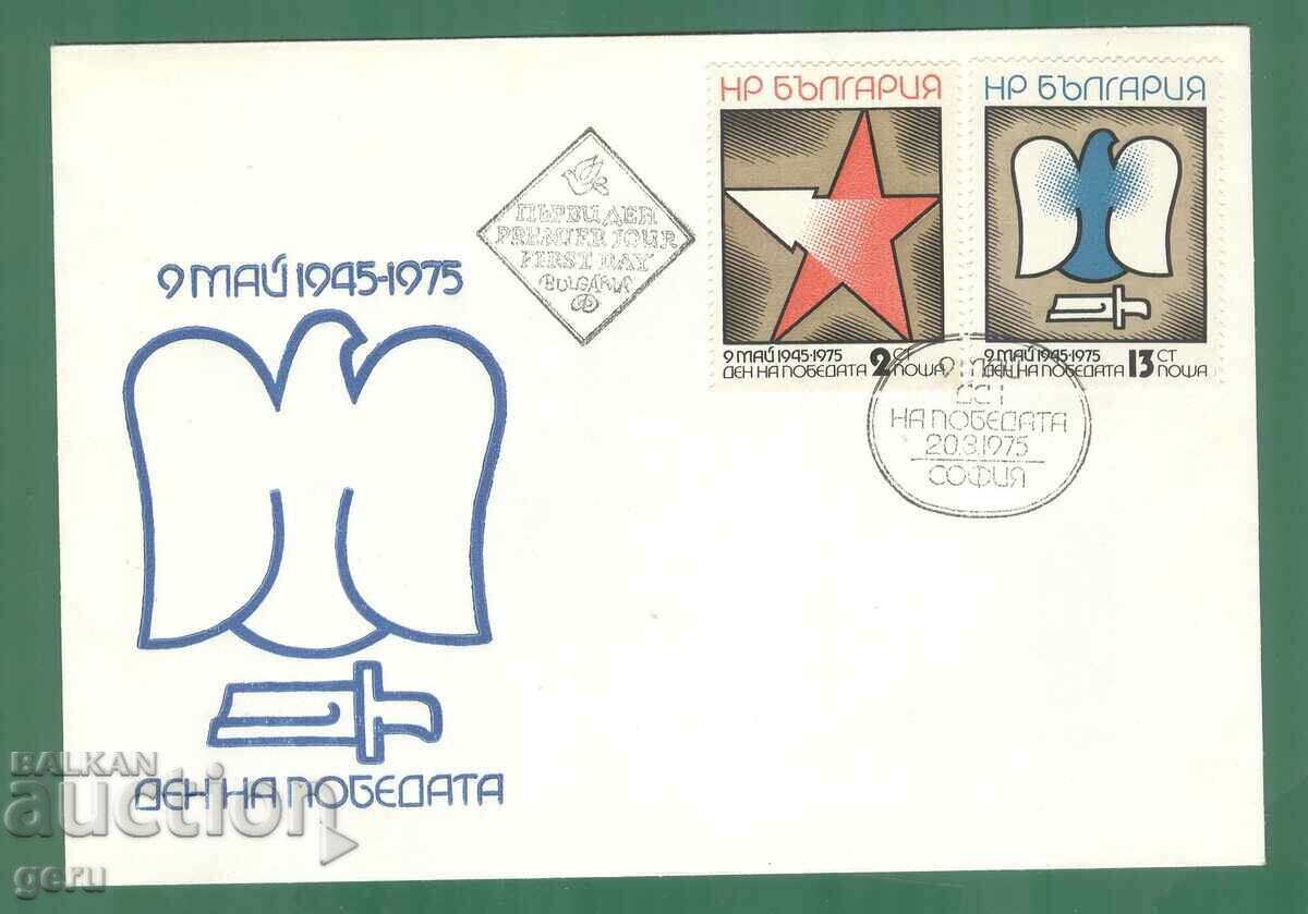 BULGARIA 1975 K2456/7 prima zi FDC