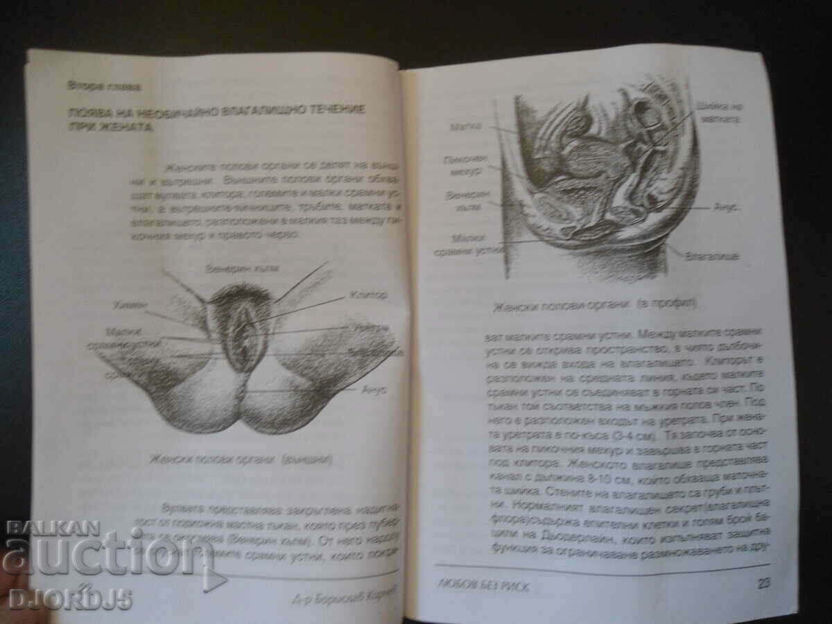 Love without risk with price 3.00 BGN | € 1.53 Love without risk with price 3.00 BGN | € 1.53