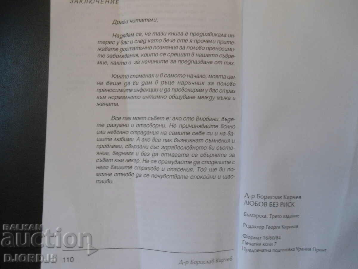 Auction Love without risk Auction Love without risk