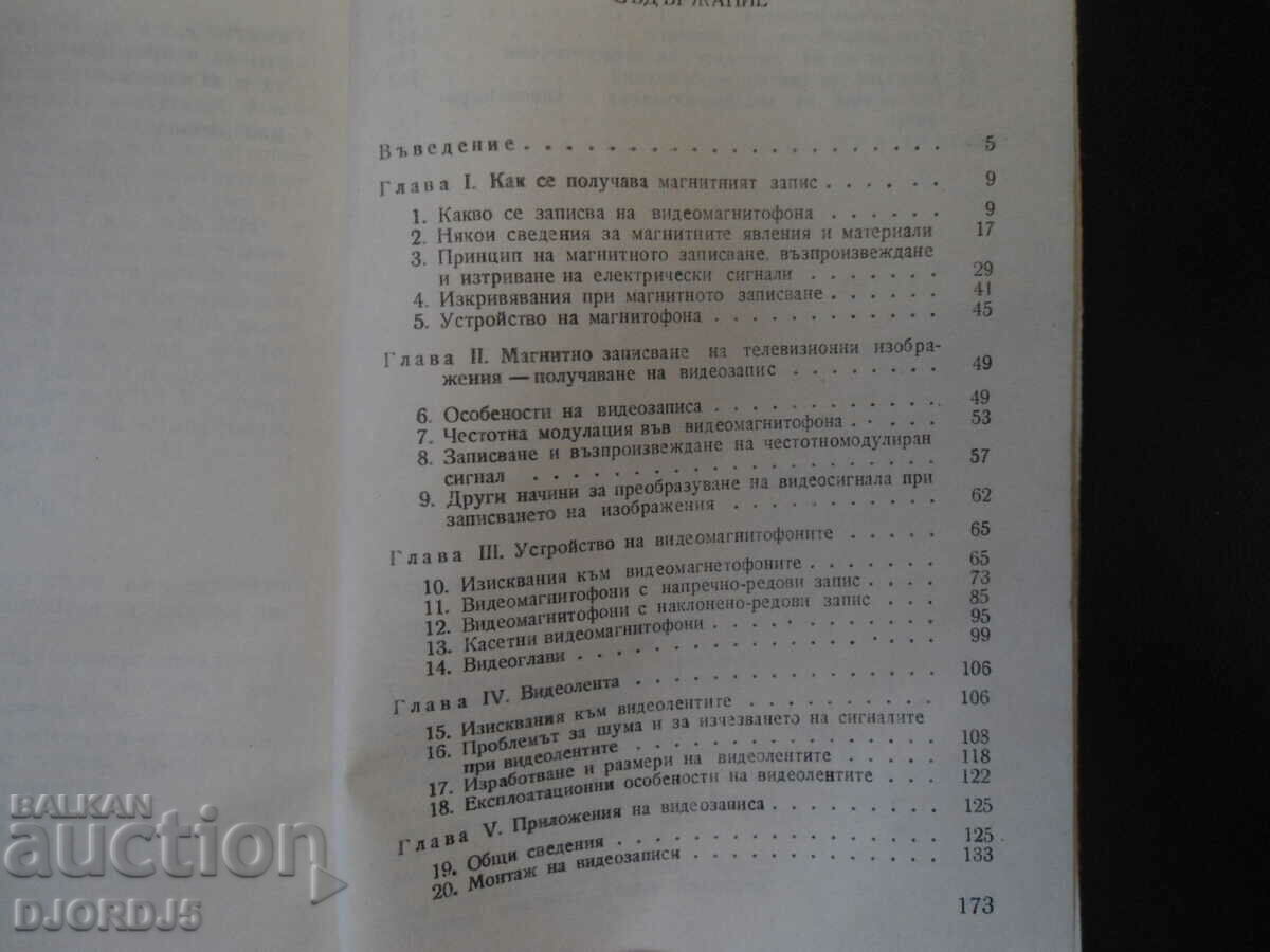 Video tape recorders with price 2.00 BGN | € 1.02 Video tape recorders with price 2.00 BGN | € 1.02