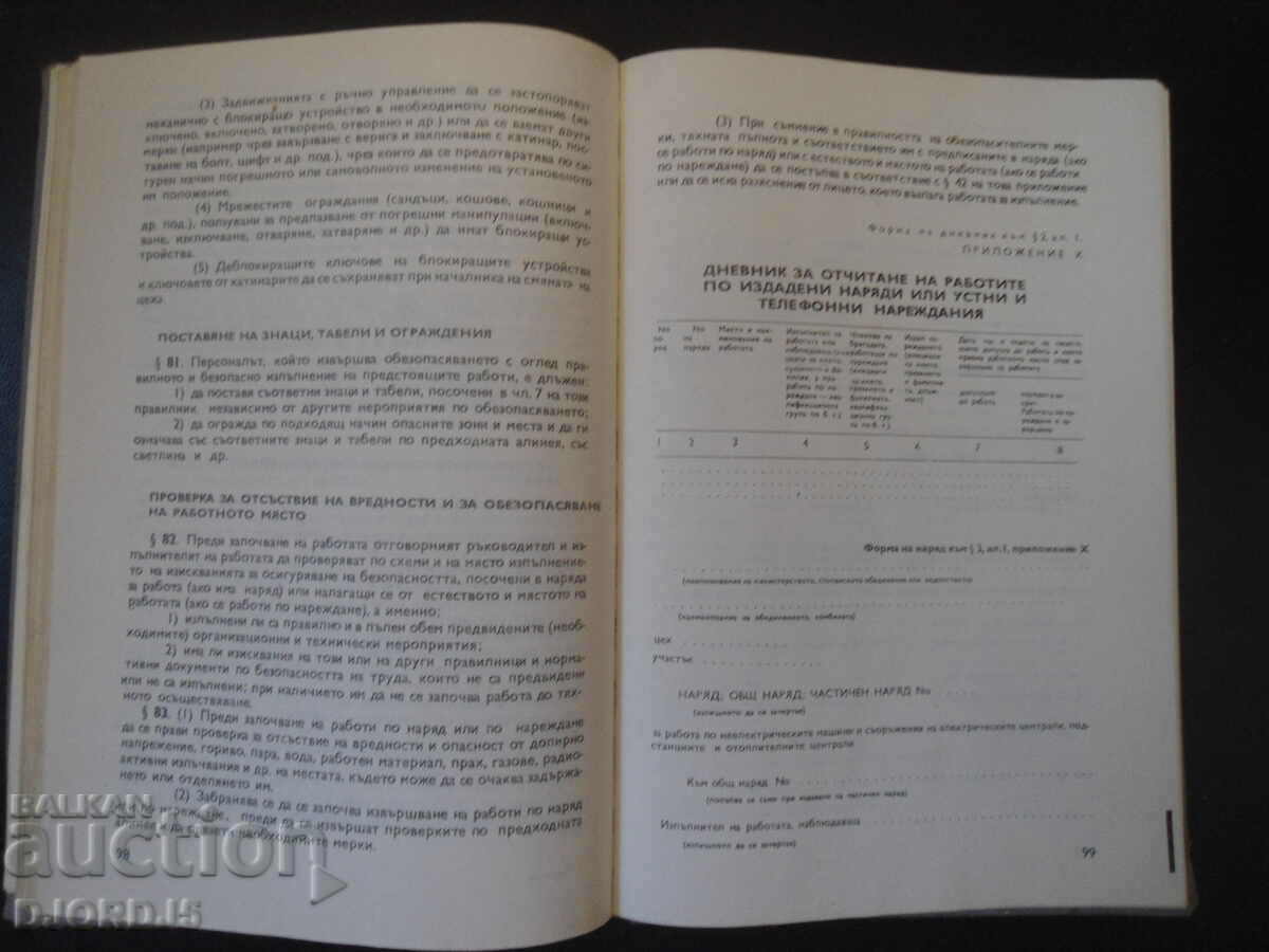 Safety regulations... with price 5.00 BGN | € 2.56 Safety regulations... with price 5.00 BGN | € 2.56