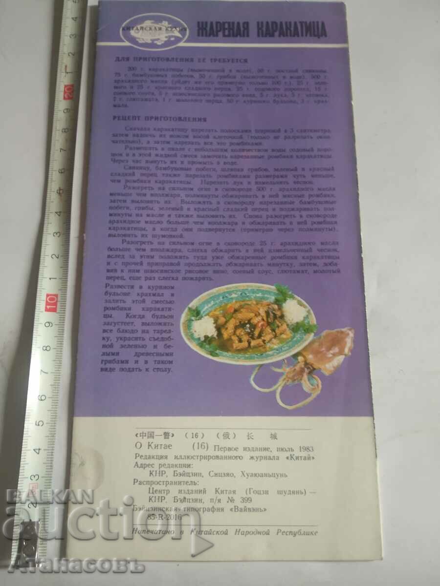 Brochure China About China 16 with price 10.00 BGN | € 5.11 Brochure China About China 16 with price 10.00 BGN | € 5.11