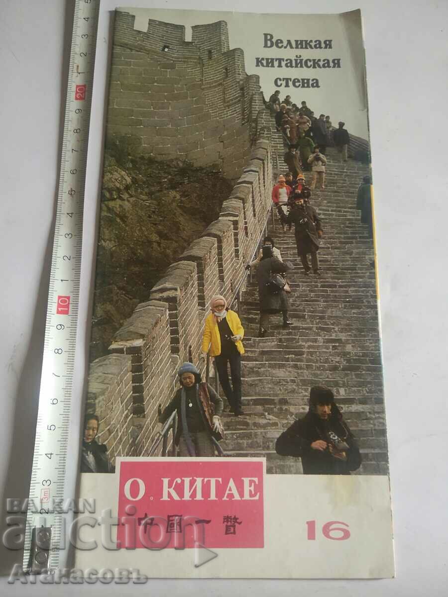 Brochure China About China 16