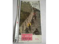 Брошура Китай О Китае 16