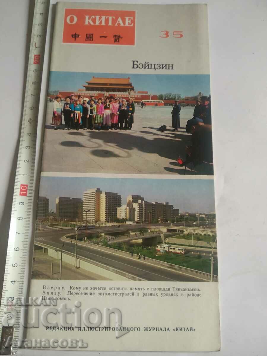 Broșură China Despre China 35