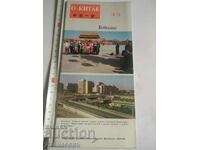 Брошура Китай О Китае 35