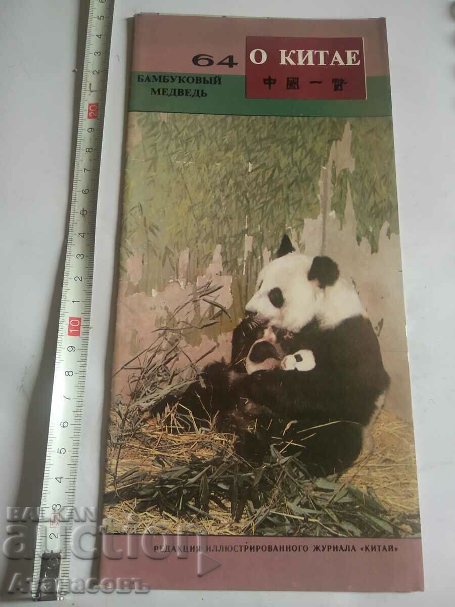 Brochure China About China 64