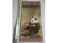 Брошура Китай О Китае 64