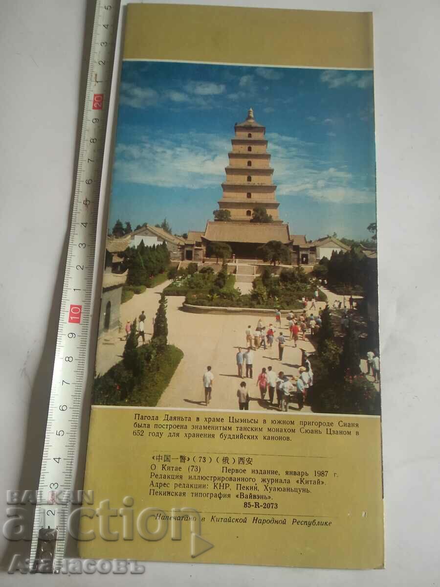 Brochure China About China 73 with price 10.00 BGN | € 5.11 Brochure China About China 73 with price 10.00 BGN | € 5.11