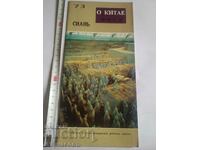 Брошура Китай О Китае 73