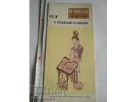 Broșură China Despre China 83