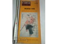 Брошура Китай О Китае 55